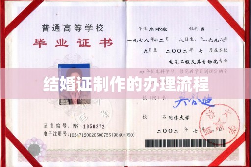 商水结婚证制作的办理流程