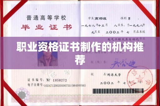 商水职业资格证书制作的机构推荐