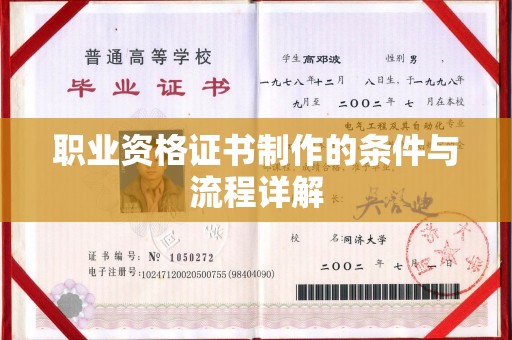 商水职业资格证书制作的条件与流程详解