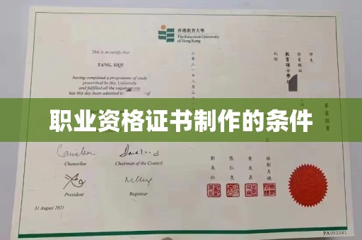 商水职业资格证书制作的条件
