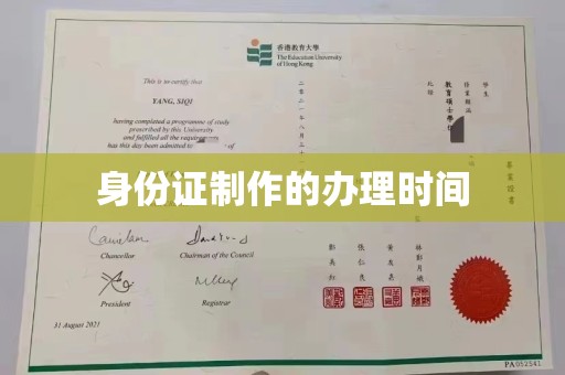 商水身份证制作的办理时间
