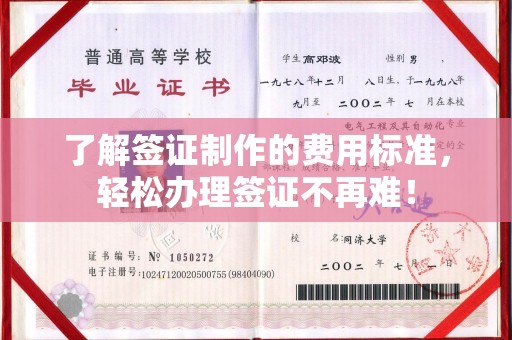 商水了解签证制作的费用标准，轻松办理签证不再难！