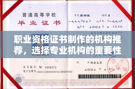 商水职业资格证书制作的机构推荐，选择专业机构的重要性