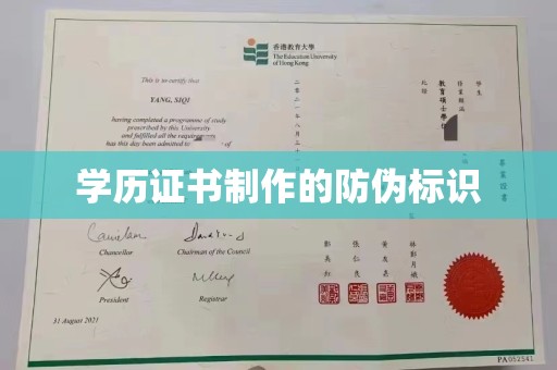 商水学历证书制作的防伪标识