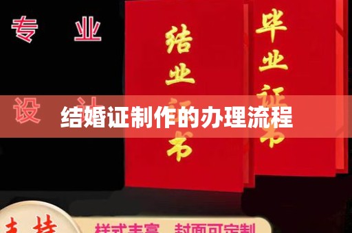 商水结婚证制作的办理流程