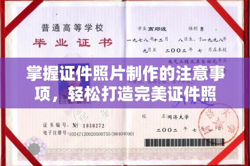 商水掌握证件照片制作的注意事项，轻松打造完美证件照
