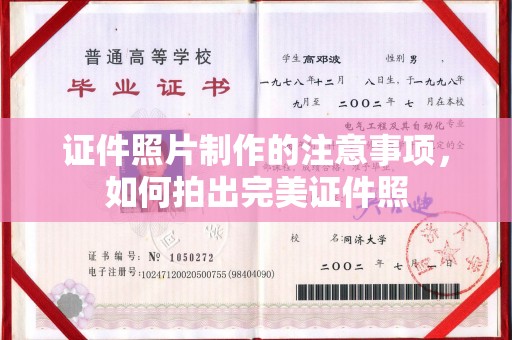 商水证件照片制作的注意事项，如何拍出完美证件照