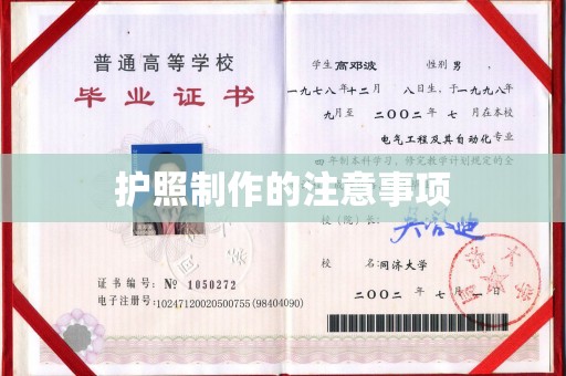 商水护照制作的注意事项