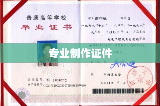 商水专业制作证件
