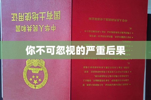 商水你不可忽视的严重后果